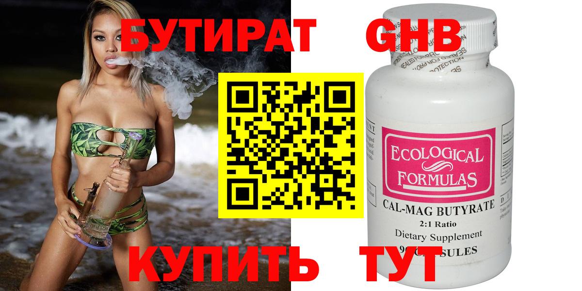 БУТИРАТ оксибутират Кемерово