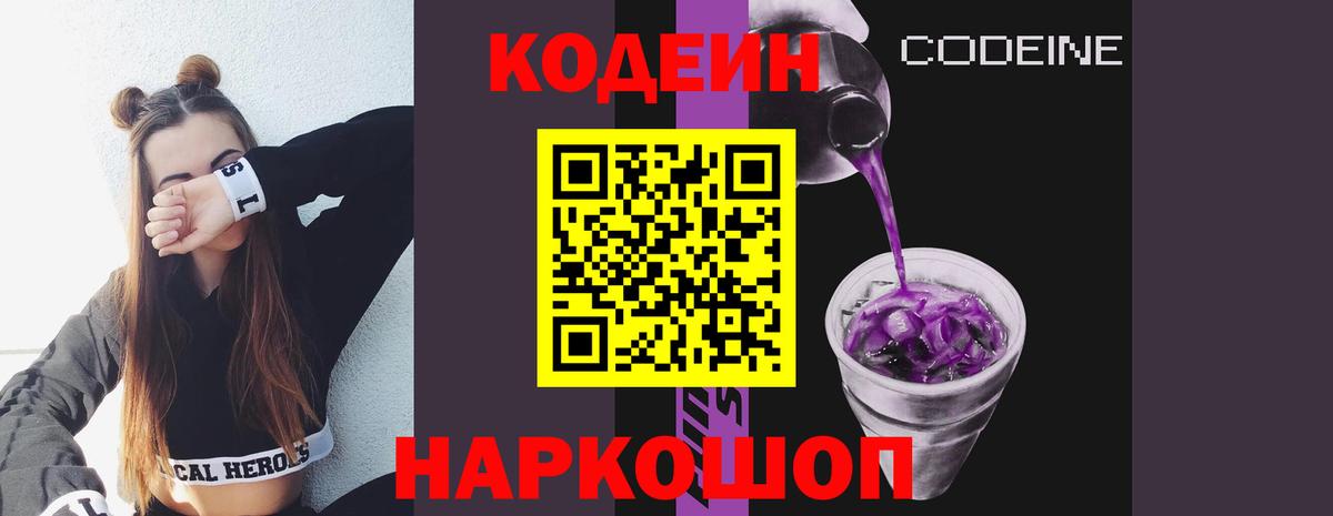 Codein напиток Lean (лин)  Кодеин напиток Lean (лин)  Кемерово  Вход с VPN 