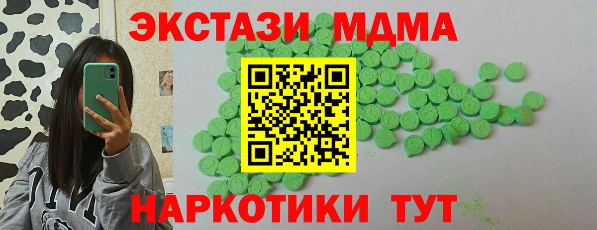 ЭКСТАЗИ MDMA Кемерово
