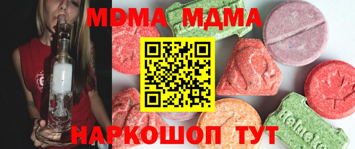 MDMA кристаллы Кемерово